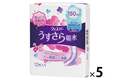 ウィスパー うすさら吸水長時間安心用 1セット(5個)