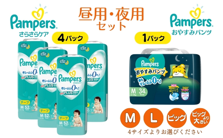 [パンツタイプ] パンパース 「 さらさらケア 」4パック& おやすみパンツ 1パック [ Pampers おむつ オムツ 昼用 夜用 ] Lサイズ