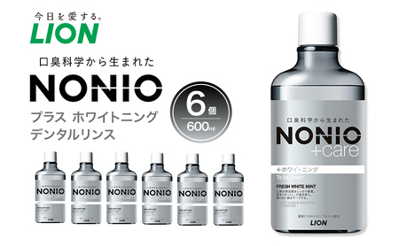 ライオン nonio プラス ホワイトニング デンタルリンス 600ml×6個