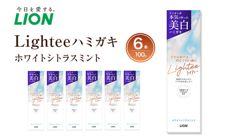 ライオン Lightee ハミガキ ホワイトシトラスミント 100g×6本