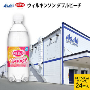 ウィルキンソン タンサン ダブルピーチ PET500ml x 24本 炭酸飲料 兵庫県 明石市