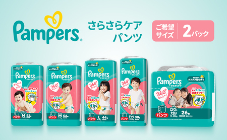 [パンツ]さらさらケア 2パック [パンパース紙おむつ 赤ちゃん ベビー 消耗品 日用品 乳児 幼児 子供 オムツ 孫] ビッグより大きい