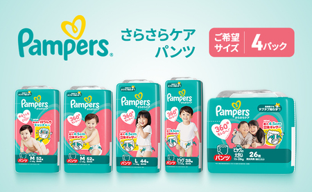 [パンツ]さらさらケア 4パック[パンパース 紙おむつ 赤ちゃん ベビー 消耗品 日用品 乳児 幼児 子供 オムツ 孫] ビッグより大きい