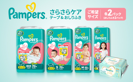 パンパース テープ さらさらケア 2P おしりふき 2P セット おむつ オムツ 紙おむつ 赤ちゃん ベビー 兵庫 明石市 新生児