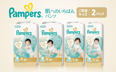 パンパース パンツ 肌へのいちばん 2P おむつ オムツ 紙おむつ 赤ちゃん ベビー 消耗品 日用品 兵庫 兵庫県 明石市 L