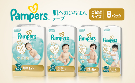 【テープ】肌いち 8パック ［パンパース 紙おむつ 赤ちゃん ベビー 消耗品 日用品 乳児 幼児 子供 オムツ 孫］ Ｍ