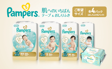 パンパース テープ 肌へのいちばん 4P おしりふき 4P セット おむつ オムツ 紙おむつ 赤ちゃん ベビー 兵庫 明石市 新生児