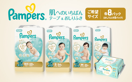 パンパース テープ  肌へのいちばん 8P おしりふき 8P セット おむつ オムツ 紙おむつ 赤ちゃん ベビー 兵庫 明石市 Ｍ