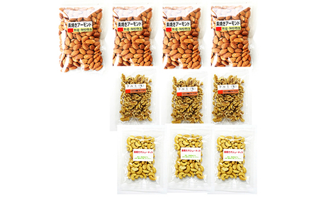 ナッツ詰め合わせB 加工食品 乾物 アモンド カシュナッツ クルミ