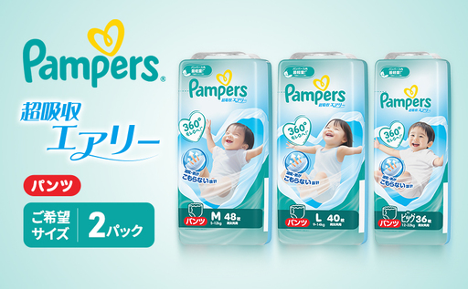 パンパース 超吸収エアリー 2パック[ Pampers おむつ オムツ ] ビッグサイズ