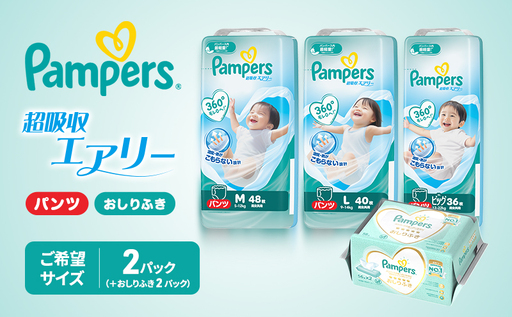 パンパース 超吸収エアリー 2パックとおしりふき 2パック[ Pampers おむつ オムツ ] ビッグサイズ