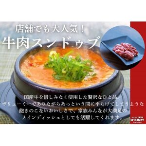 [O'KINY!]冷凍スンドゥブ(自家製純豆腐入り)3食セット[牛肉スンドゥブ][配送不可地域:離島]