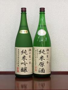 ＜無濾過本生酒＞山田錦純米吟醸原酒、純米原酒1800ml2本セット