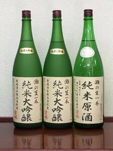 [無濾過本生酒]山田錦純米大吟醸原酒1800ml2本、純米原酒1800ml1本