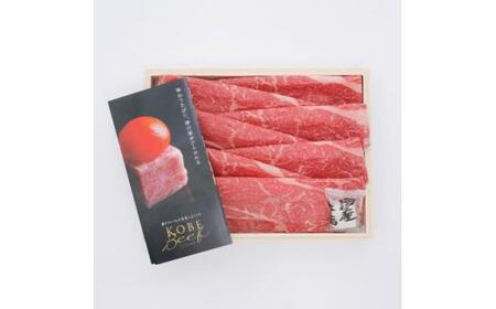 [西宮阪急]神戸ビーフ すき焼き用 (モモ)550g