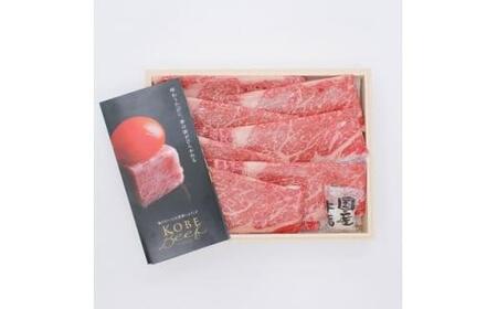 [西宮阪急]神戸ビーフ すき焼き用 (ロース)650g