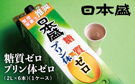 日本盛 糖質ゼロプリン体ゼロ2L×6本(1ケース)