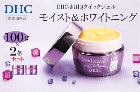 DHC 薬用Qクイックジェル モイスト&ホワイトニング(医薬部外品) 2個セット