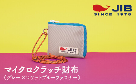 マイクロクラッチ財布(グレー×ロケットブルーファスナー)