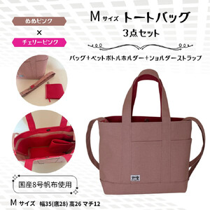 NUNUTOTO スモーキーピンク×チェリーピンク M ショルダーストラップ&ペットボトルホルダーセット