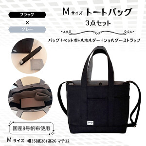 NUNUTOTO ブラック×グレー Mサイズ ショルダーストラップ&ペットボトルホルダーセット
