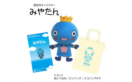西宮市キャラクター みやたんグッズ Ｃセット