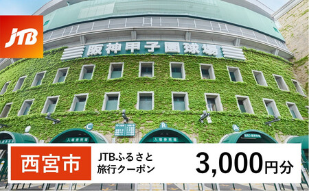 �y���{�s�zJTB�ӂ邳�Ɨ��s�N�[�|���i3,000�~���j�L������3�N�iE���[�����s�j�b���s �g���x�� �\�� �������s JTB �h�� �ό� �̌� ���s�� �h���� ���s�\�� ���� �z�e�� ���� �`�P�b�g �q�� �q�A