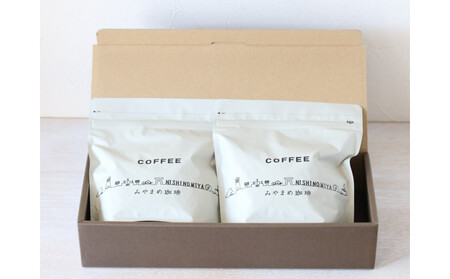 [スペシャリティーコーヒー]西宮ブレンド・みやまめブレンド、それぞれ200gずつ(豆)