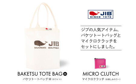 バケツトートM(ホワイト)とマイクロクラッチ(お楽しみカラー)セット