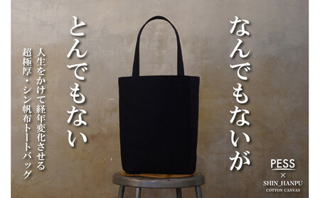 シン帆布トートバッグ-Light- [カラー:黒]