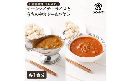 新しい主食のカタチ 日常常温食「うちのや」 オールマイティライス2個とうちのやカレー&ハヤシ 各1食分