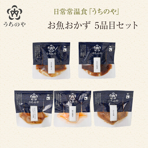 日常常温食「うちのや」 新お魚おかず 5品目×10セット【おかず】 レトルト
