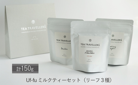 Uf-fu ミルクティー向けリーフ3種セット [ウーフ紅茶]