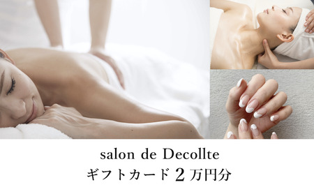 「salon de Decollte」ギフトカード2万円分 [女性限定サロン]