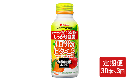 [定期便(全3回)]PERFECT VITAMIN1日分のビタミン食物繊維