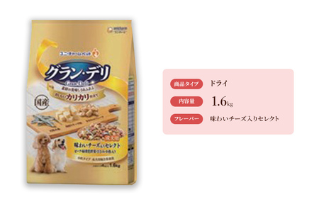 グラン・デリ カリカリ仕立て 成犬用 味わいチーズ入りセレクト 1.6kg×4袋