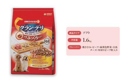 グラン・デリ ふっくら仕立て 13歳以上用 鶏ささみ・ビーフ・緑黄色野菜・小魚・チーズ・角切りビーフ粒入り 1.6kg×4袋