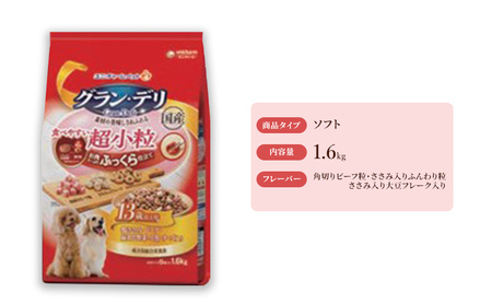 グラン・デリ ふっくら仕立て食べやすい超小粒 13歳以上用 1.6kg×4袋