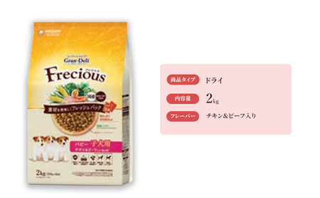 グラン・デリ フレシャス パピー子犬用 チキン&ビーフ入り 2kg×4袋