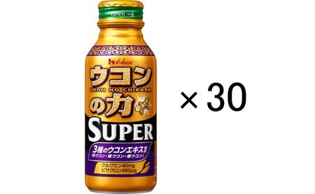 ハウスウェルネスフーズ ウコンの力 スーパー 120ml 1ケース( 30缶入 ) 飲料 ドリンク ウコンの力 ウコン ウコンエキスドリンク 飲み会 お酒 二日酔い 兵庫県 伊丹市