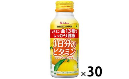 ハウスウェルネスフーズ PERFECT VITAMIN 1日分のビタミン グレープフルーツ味( 30本入 ) 飲料 ドリンク ビタミン 健康 美容 兵庫県 伊丹市