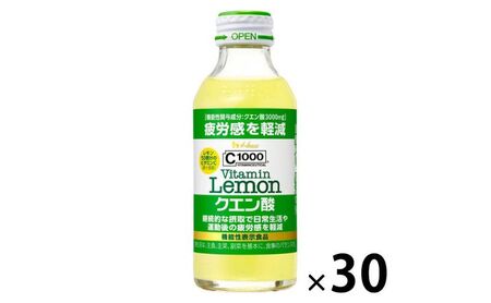 ハウスウェルネスフーズ C1000 ビタミンレモン クエン酸 1箱 ( 30本入 ) 飲料 ドリンク ビタミン ビタミンC レモン クエン酸 炭酸 健康 美容 兵庫県 伊丹市