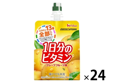 ハウスウェルネスフーズ　PERFECTVITAMIN 1日分のビタミンゼリー グレープフルーツ味 24個　パーフェクトビタミン ゼリー飲料