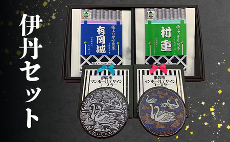 伊丹セット 伊丹市マンホールデザインコースター 有岡城 急須用茶葉 村重 ティーバッグ セット 自然の玉露 あさつゆ 豊みどり お茶 袋入り 茶葉 緑茶 煎茶 国産 お取り寄せ 飲み比べ ギフト 贈り物 手土産 飲料 ドリンク 飲料類