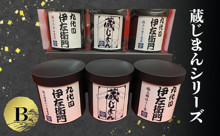 「蔵じまんシリーズ」B 急須用茶葉 茶葉 蔵じまん 九代目伊左衛門 お茶 缶入り 人気 新茶 煎茶 玄米茶 ほうじ茶 ギフト 贈り物 飲料 ドリンク 飲料類