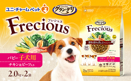 グラン・デリ フレシャス パピー子犬用 チキン&ビーフ入り 2kg×2袋 ペットフード ドッグフード 犬のごはん 犬用フード 犬 ペット ドライ ユニ・チャーム ペット ユニ・ケアー