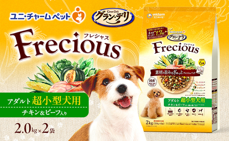 グラン・デリ フレシャス アダルト超小型犬用 チキン&ビーフ入り 2kg×2袋 ペットフード ドッグフード 犬のごはん 犬用フード 犬 ペット ドライ ユニ・チャーム ペット ユニ・ケアー