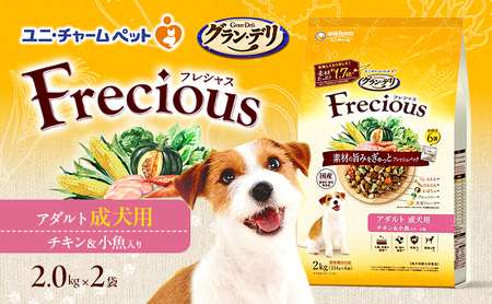 グラン・デリ フレシャス アダルト成犬用 チキン&小魚入り 2kg×2袋 ペットフード ドッグフード 犬のごはん 犬用フード 犬 ペット ドライ ユニ・チャーム ペット ユニ・ケアー