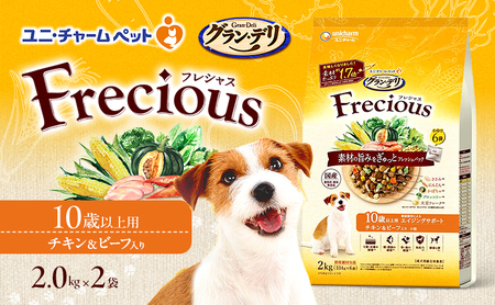 グラン・デリ フレシャス 10歳以上用 チキン&ビーフ入り 2kg×2袋 ペットフード ドッグフード 犬のごはん 犬用フード 犬 ペット ドライ ユニ・チャーム ペット ユニ・ケアー
