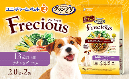 グラン・デリ フレシャス 13歳以上用 チキン&ビーフ入り 2kg×2袋 ペットフード ドッグフード 犬のごはん 犬用フード 犬 ペット ドライ ユニ・チャーム ペット ユニ・ケアー